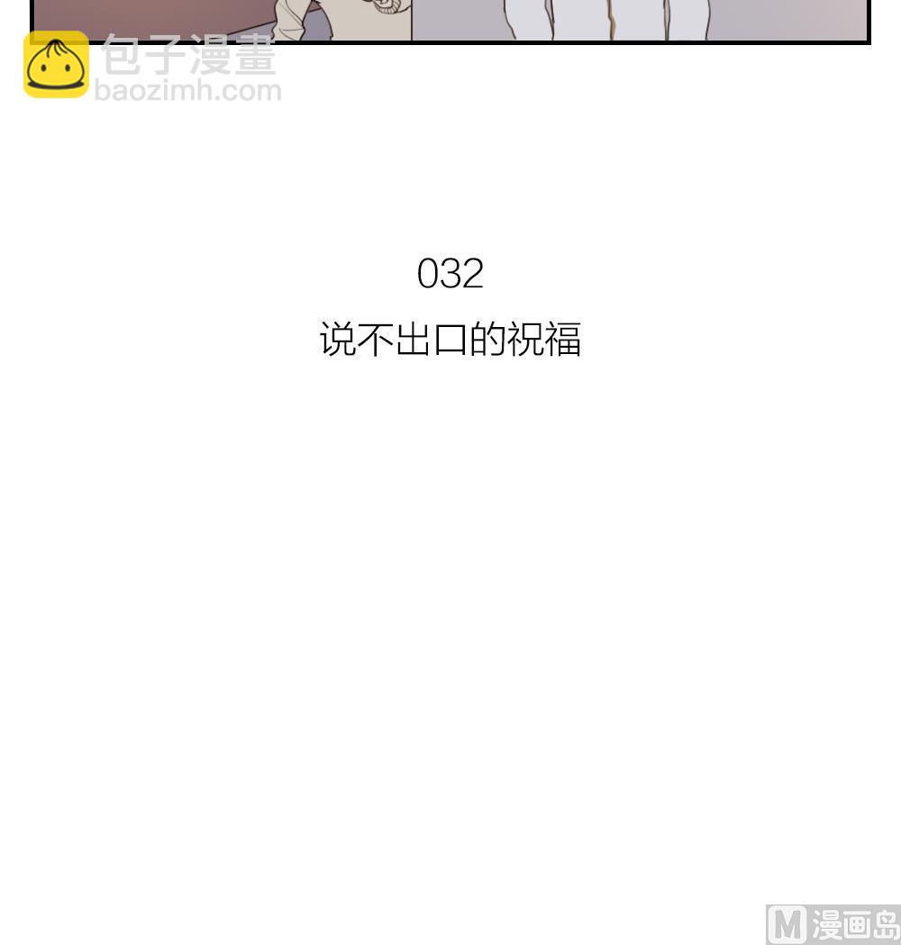 《恋爱的我好奇怪》第32话 说不出口的祝福 第21页