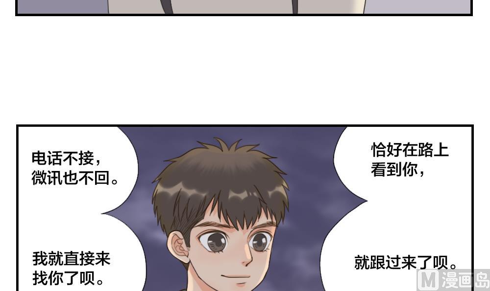 《恋爱的我好奇怪》第32话 说不出口的祝福 第3页