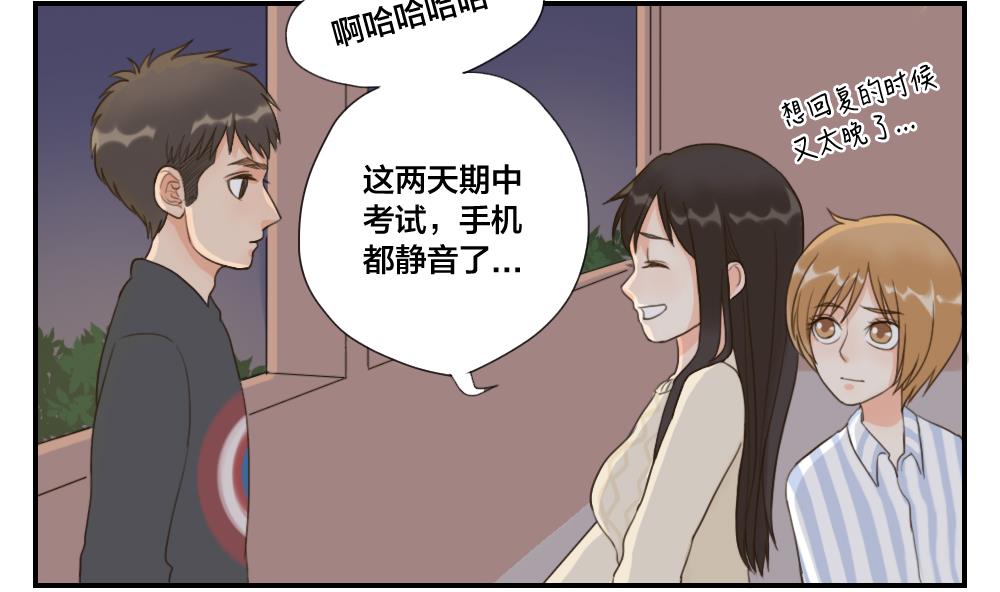 《恋爱的我好奇怪》第32话 说不出口的祝福 第5页