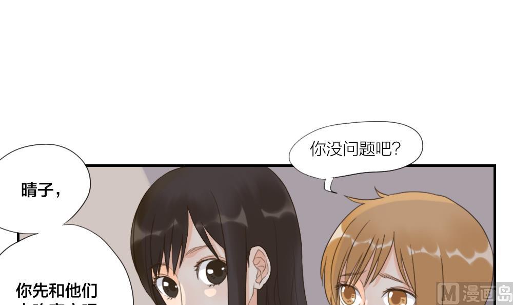 《恋爱的我好奇怪》第32话 说不出口的祝福 第6页