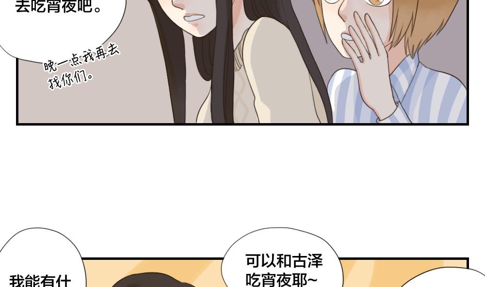 《恋爱的我好奇怪》第32话 说不出口的祝福 第7页