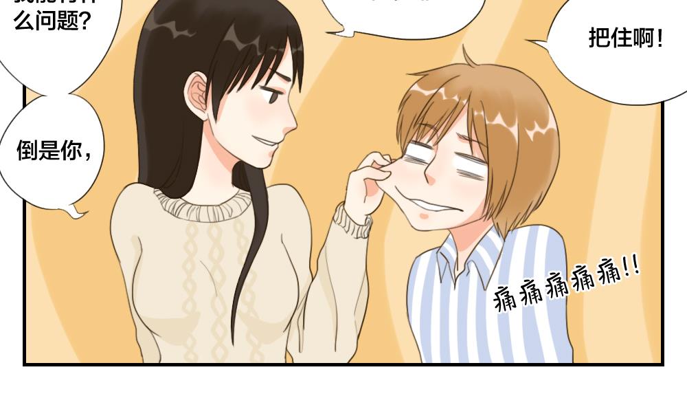 《恋爱的我好奇怪》第32话 说不出口的祝福 第8页