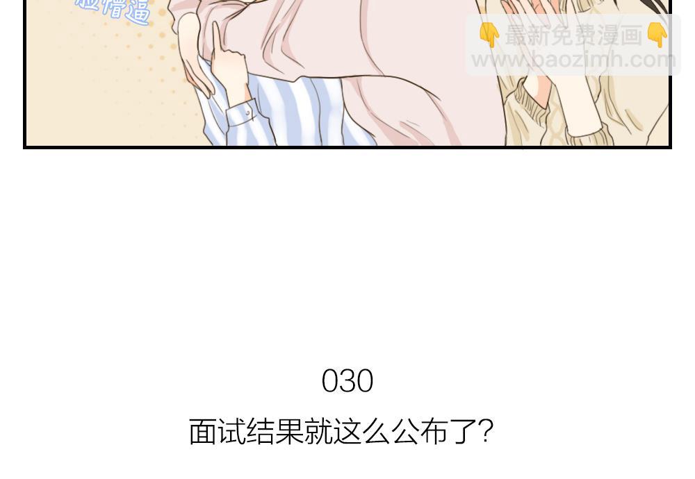 《恋爱的我好奇怪》第30话 面试结果就这么公布了 第20页