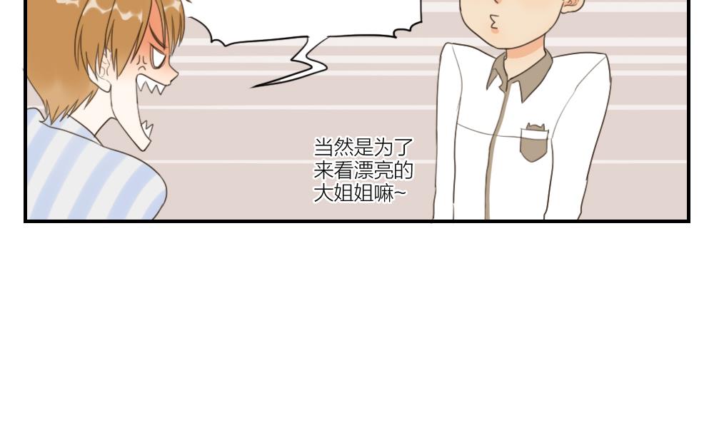 《恋爱的我好奇怪》第29话 面试开始 第10页