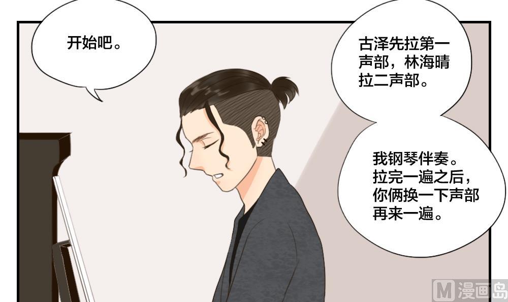 《恋爱的我好奇怪》第29话 面试开始 第12页