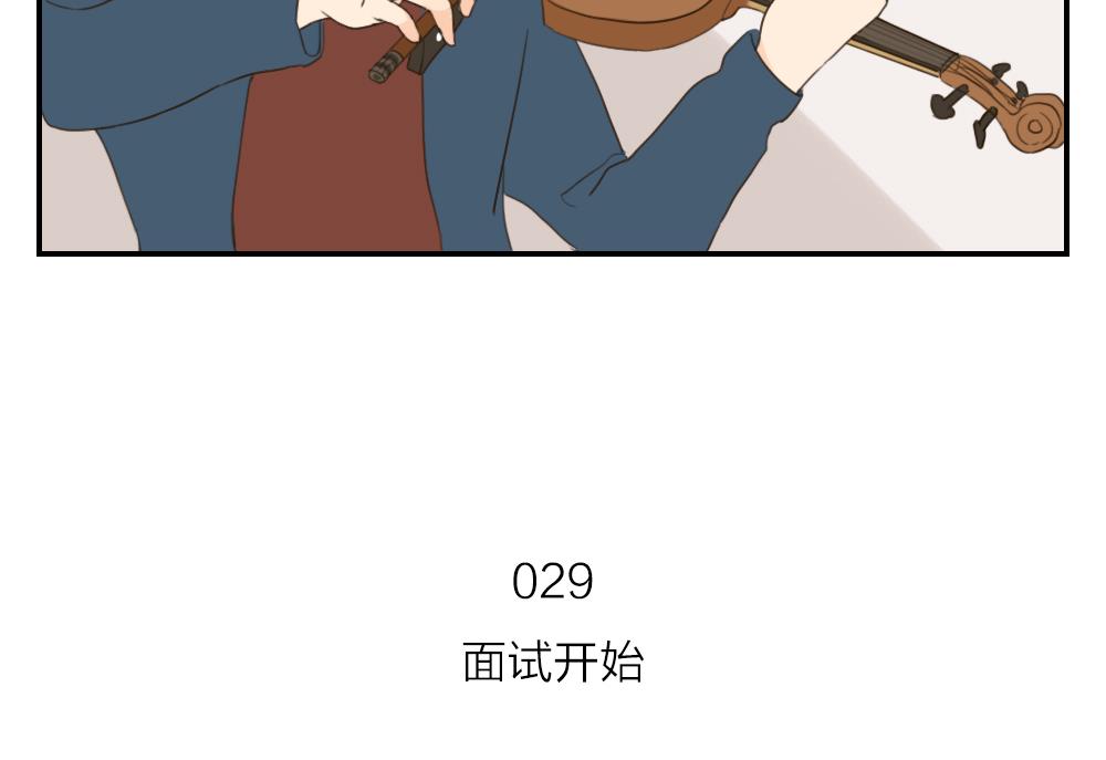 《恋爱的我好奇怪》第29话 面试开始 第20页