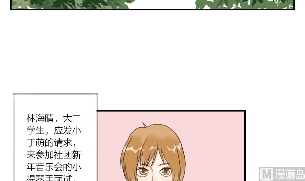 《恋爱的我好奇怪》第29话 面试开始 第3页