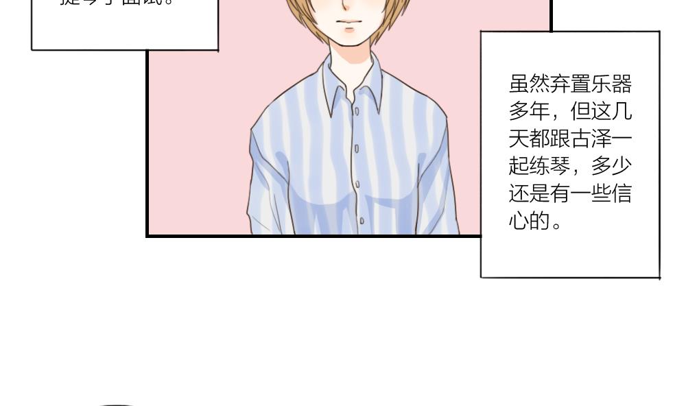 《恋爱的我好奇怪》第29话 面试开始 第4页