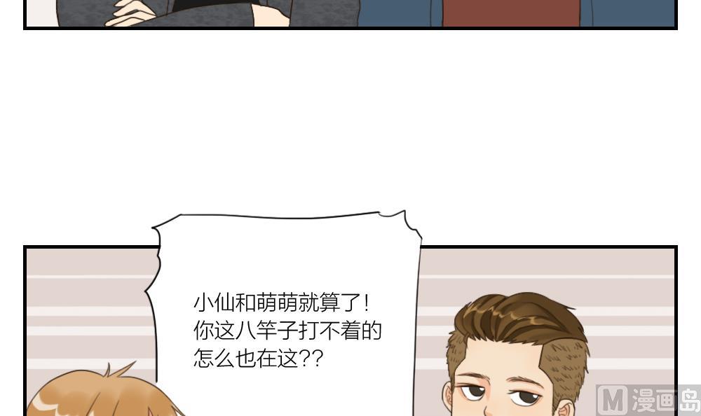 《恋爱的我好奇怪》第29话 面试开始 第9页