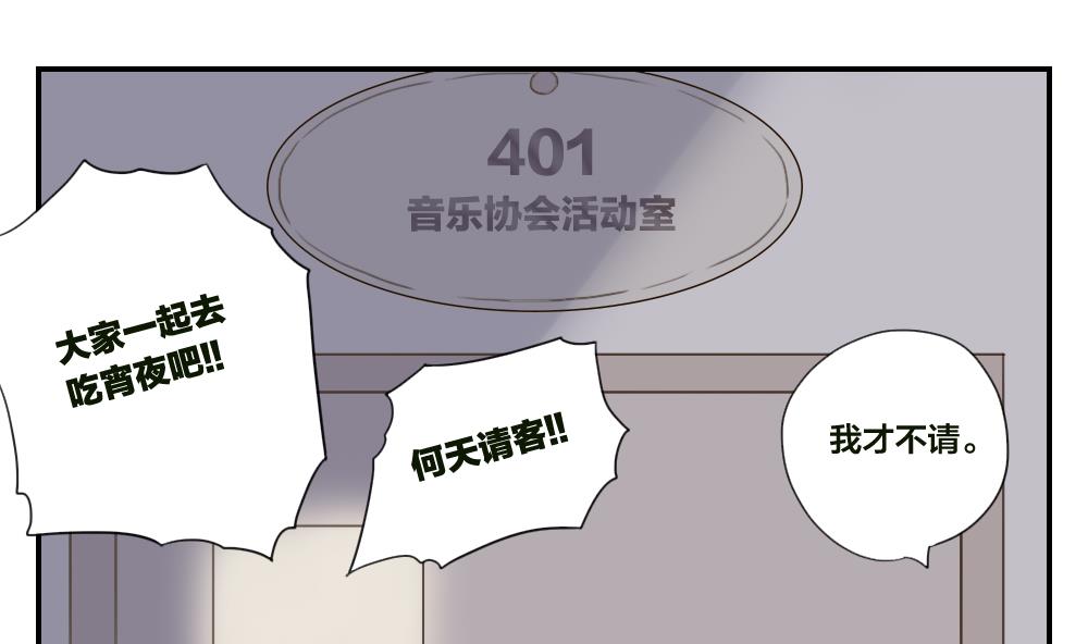 《恋爱的我好奇怪》第31话 意想不到的相遇 第13页
