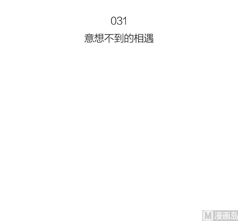 《恋爱的我好奇怪》第31话 意想不到的相遇 第21页