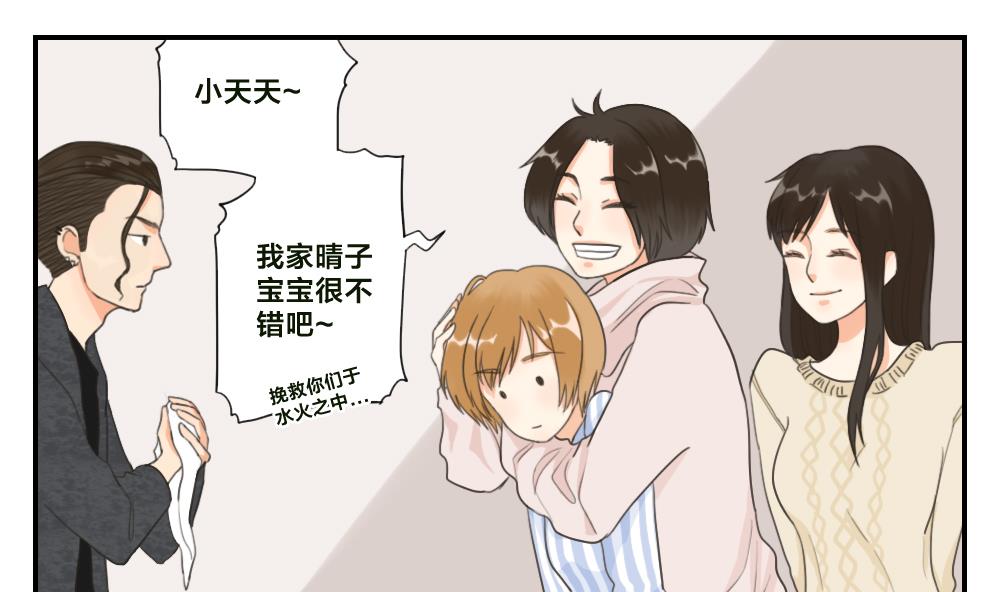 《恋爱的我好奇怪》第31话 意想不到的相遇 第2页