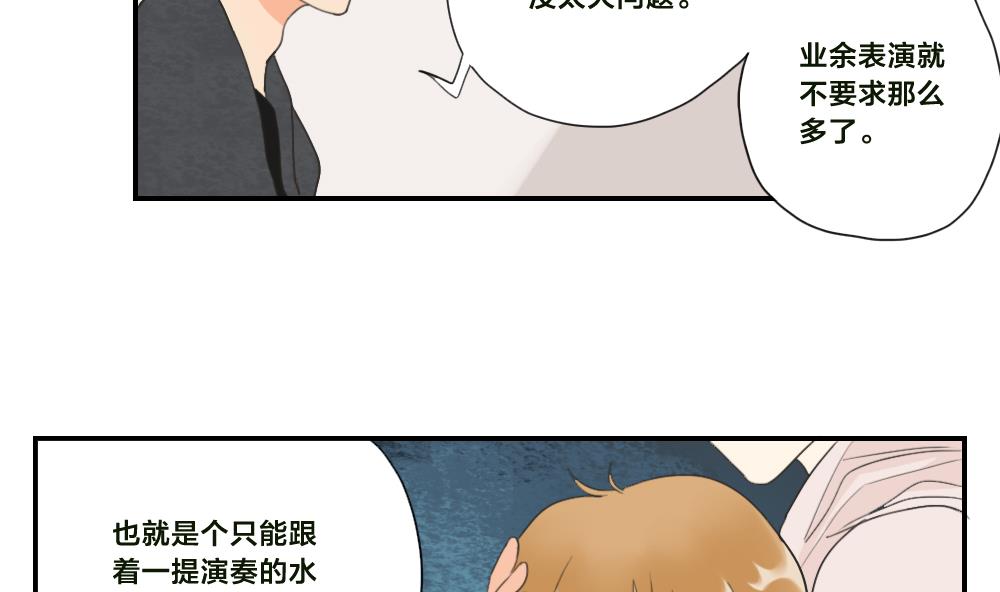 《恋爱的我好奇怪》第31话 意想不到的相遇 第4页