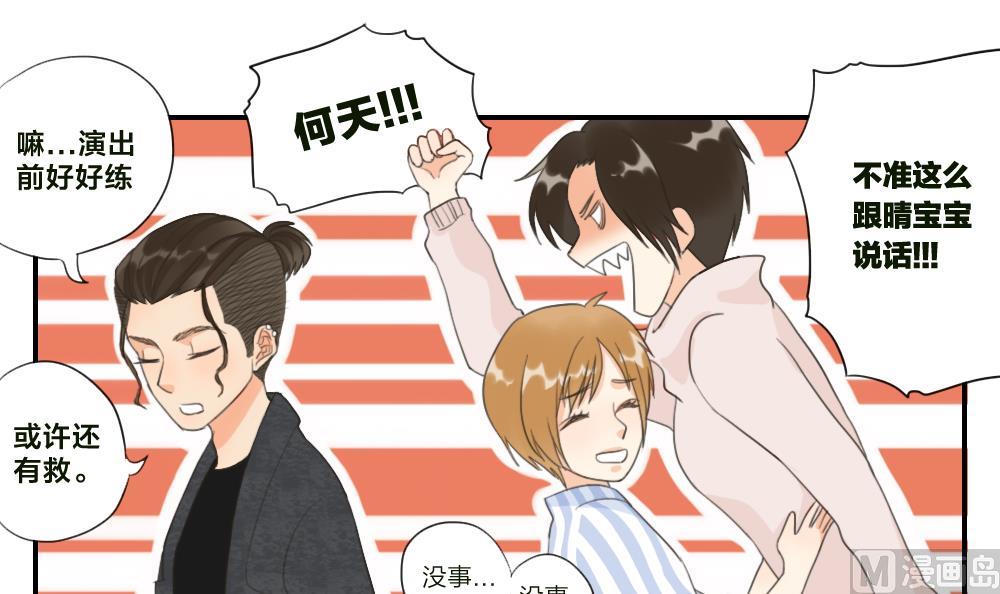 《恋爱的我好奇怪》第31话 意想不到的相遇 第6页