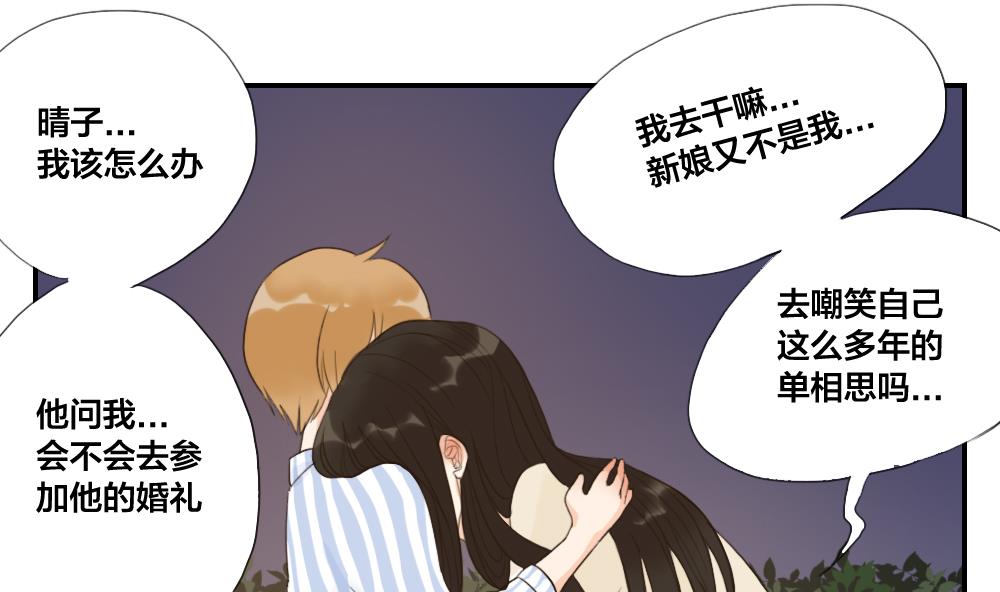 《恋爱的我好奇怪》第34话 仙人掌的谎言 第14页