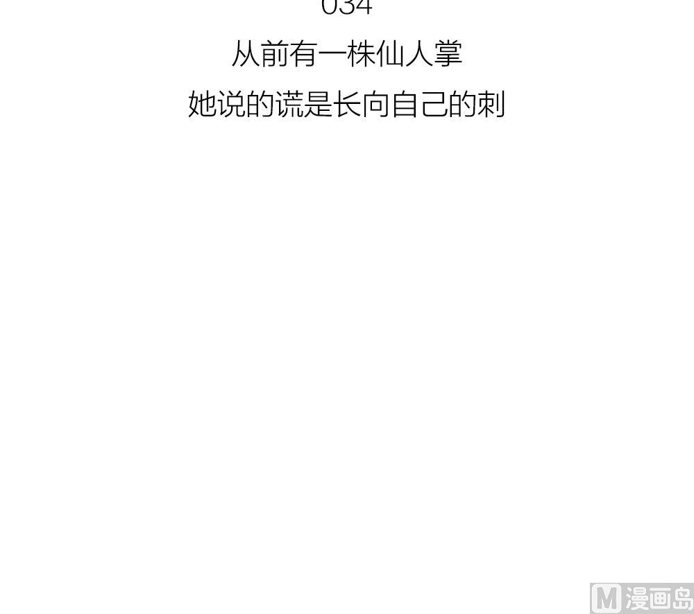 《恋爱的我好奇怪》第34话 仙人掌的谎言 第18页