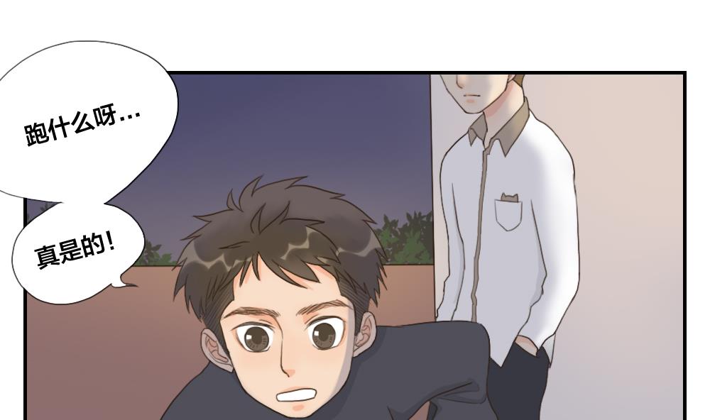 《恋爱的我好奇怪》第34话 仙人掌的谎言 第5页