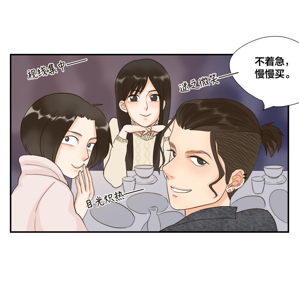 《恋爱的我好奇怪》第36话 集体助攻 第16页
