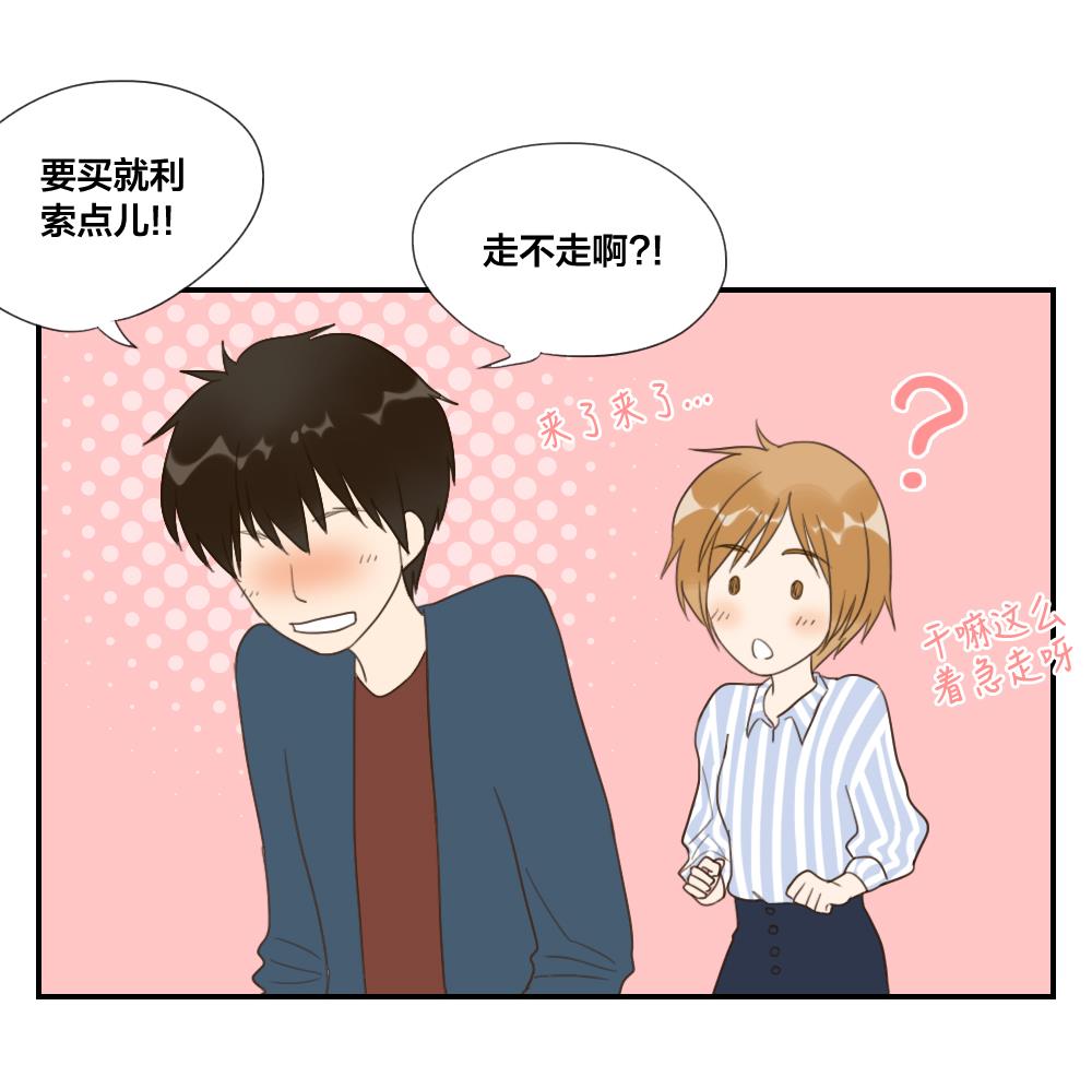 《恋爱的我好奇怪》第36话 集体助攻 第17页
