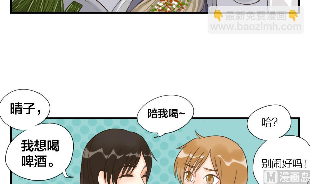 《恋爱的我好奇怪》第36话 集体助攻 第3页
