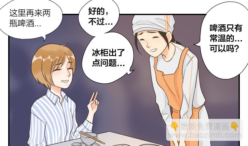 《恋爱的我好奇怪》第36话 集体助攻 第5页