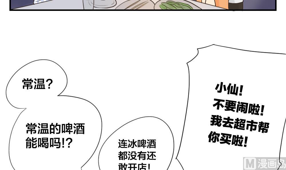 《恋爱的我好奇怪》第36话 集体助攻 第6页