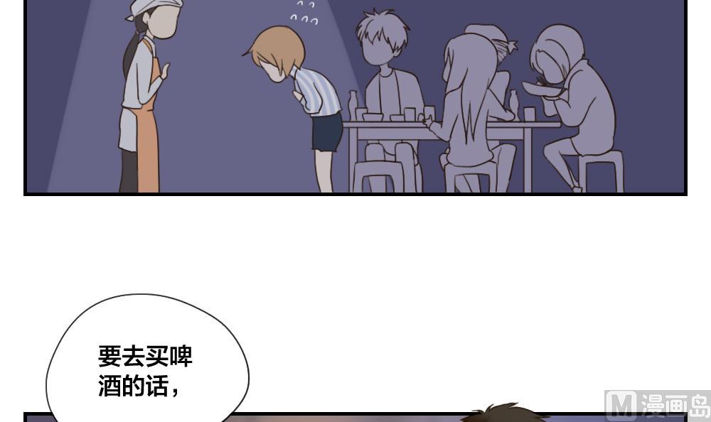 《恋爱的我好奇怪》第36话 集体助攻 第9页