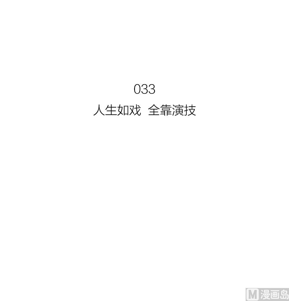 《恋爱的我好奇怪》第33话 人生如戏全靠演技 第18页
