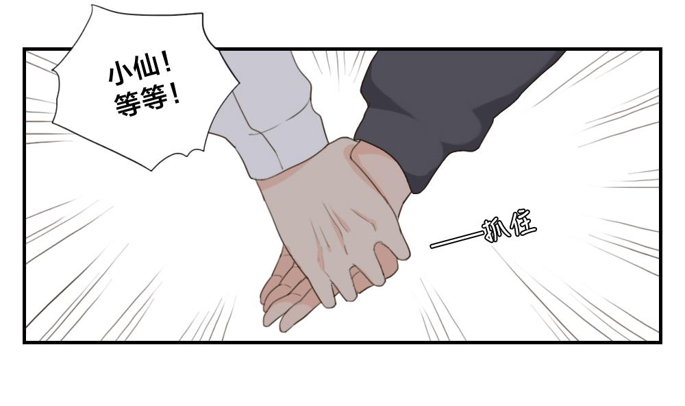 《恋爱的我好奇怪》第33话 人生如戏全靠演技 第8页