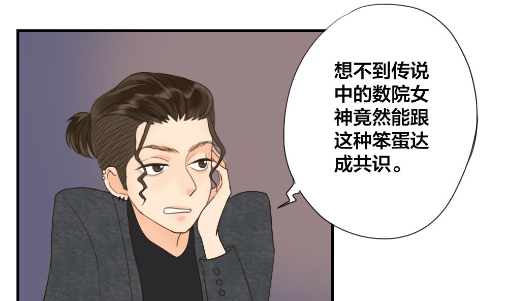 《恋爱的我好奇怪》第35话 一起去吃宵夜吧 第10页