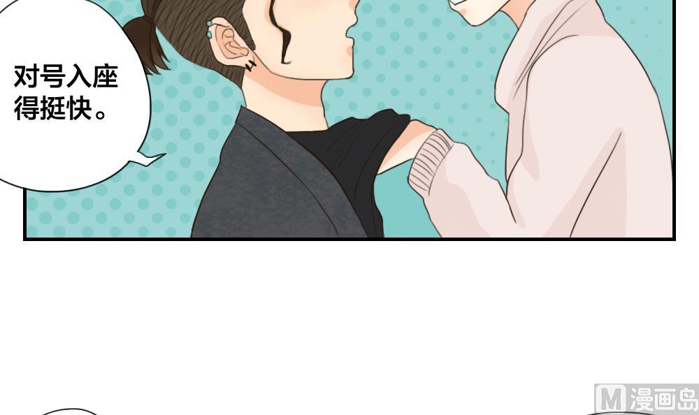 《恋爱的我好奇怪》第35话 一起去吃宵夜吧 第12页
