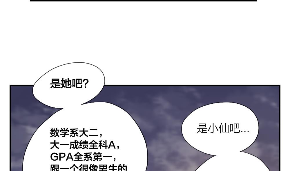 《恋爱的我好奇怪》第35话 一起去吃宵夜吧 第14页