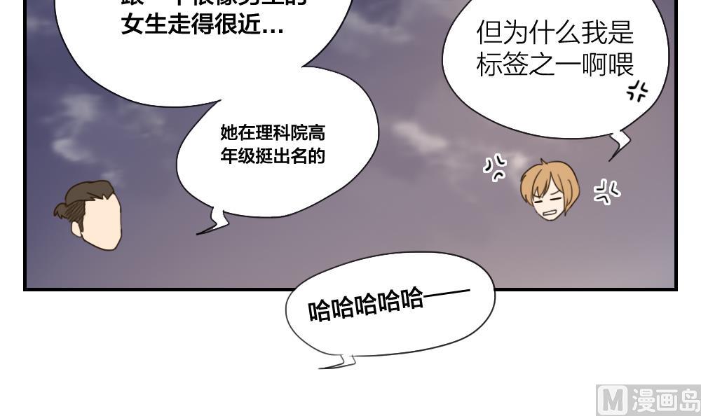 《恋爱的我好奇怪》第35话 一起去吃宵夜吧 第15页
