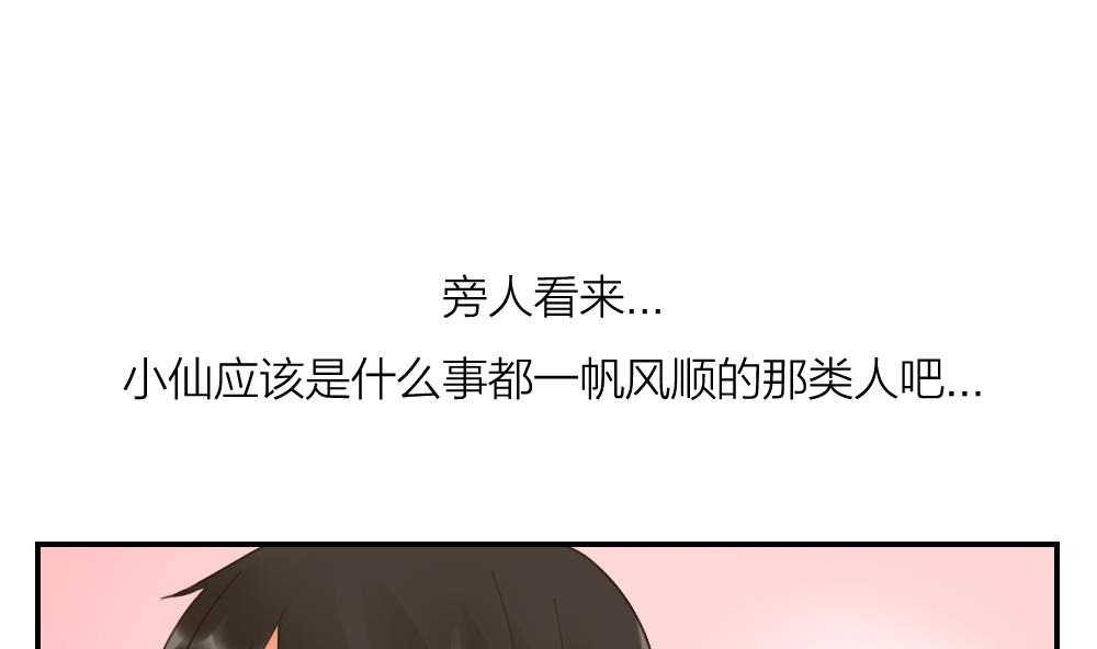 《恋爱的我好奇怪》第35话 一起去吃宵夜吧 第16页