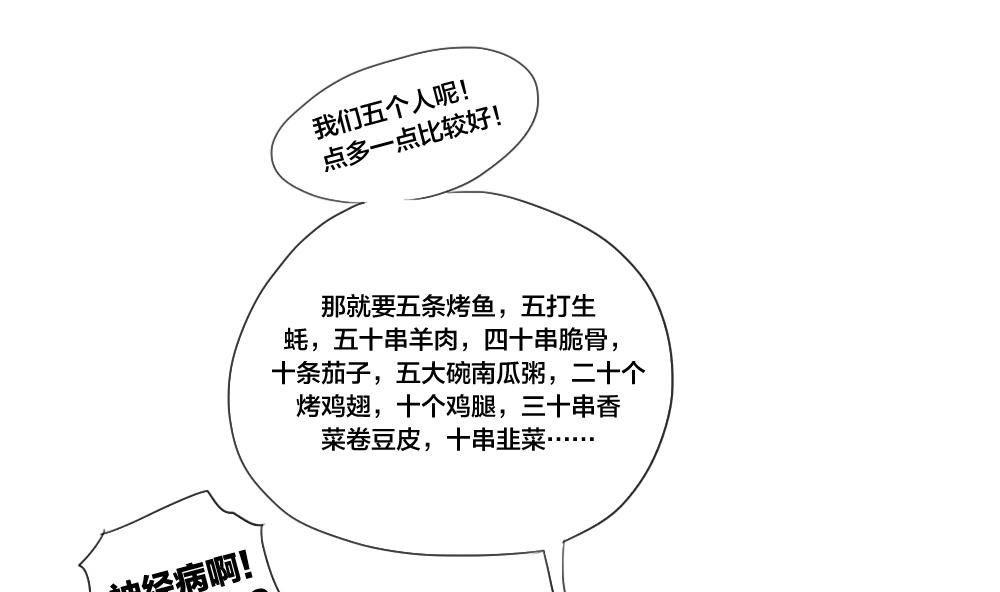 《恋爱的我好奇怪》第35话 一起去吃宵夜吧 第2页
