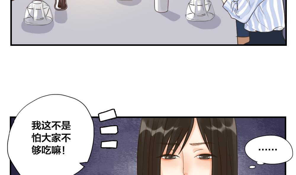 《恋爱的我好奇怪》第35话 一起去吃宵夜吧 第4页