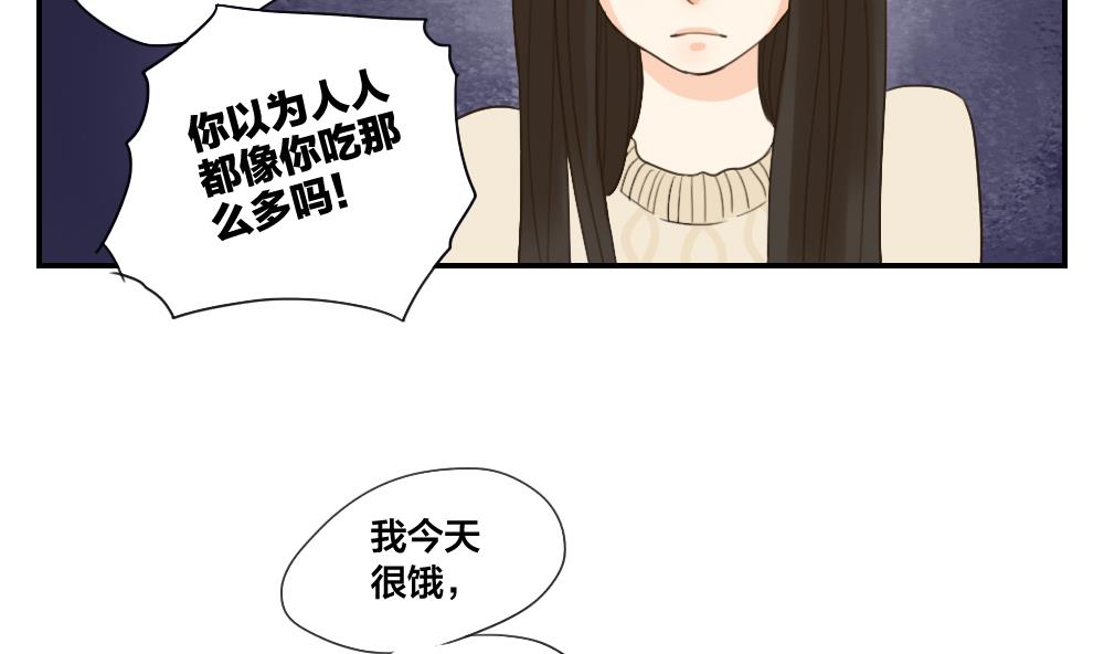 《恋爱的我好奇怪》第35话 一起去吃宵夜吧 第5页