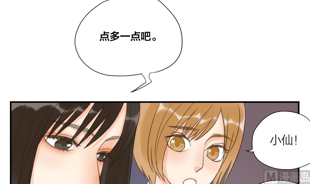 《恋爱的我好奇怪》第35话 一起去吃宵夜吧 第6页