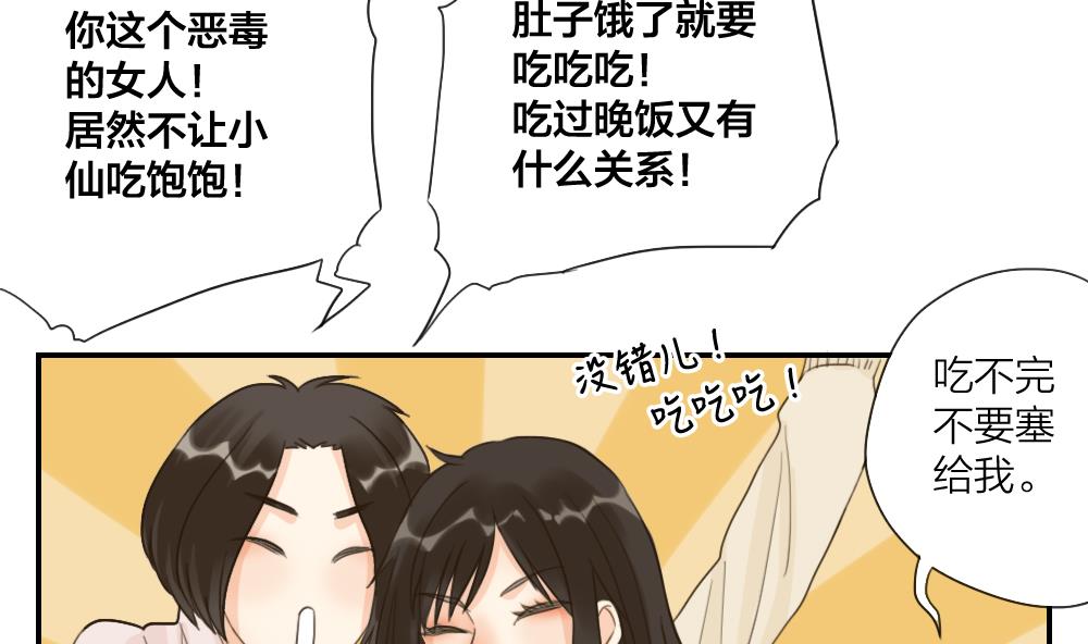《恋爱的我好奇怪》第35话 一起去吃宵夜吧 第8页