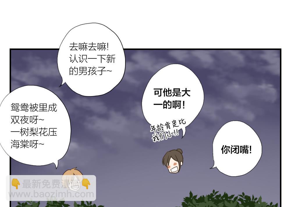 《恋爱的我好奇怪》第38话 赴约 第19页