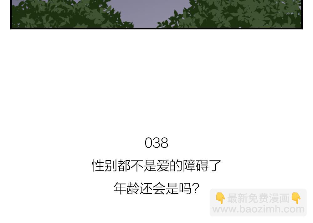 《恋爱的我好奇怪》第38话 赴约 第20页