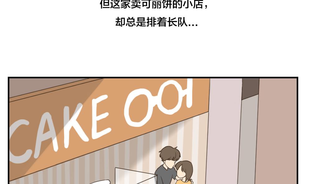 《恋爱的我好奇怪》第39话 保护色 第10页