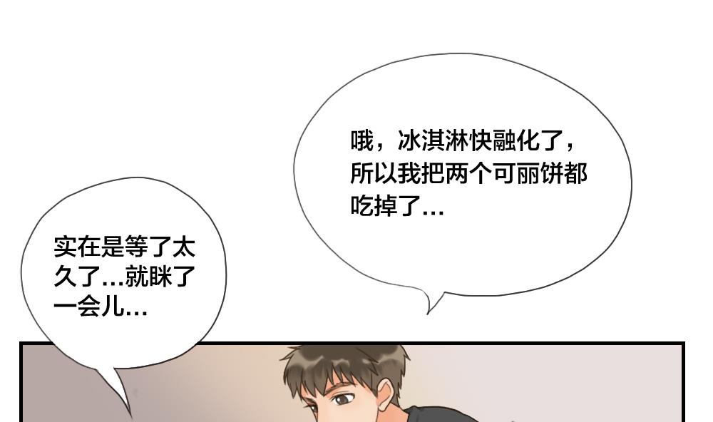 《恋爱的我好奇怪》第39话 保护色 第13页