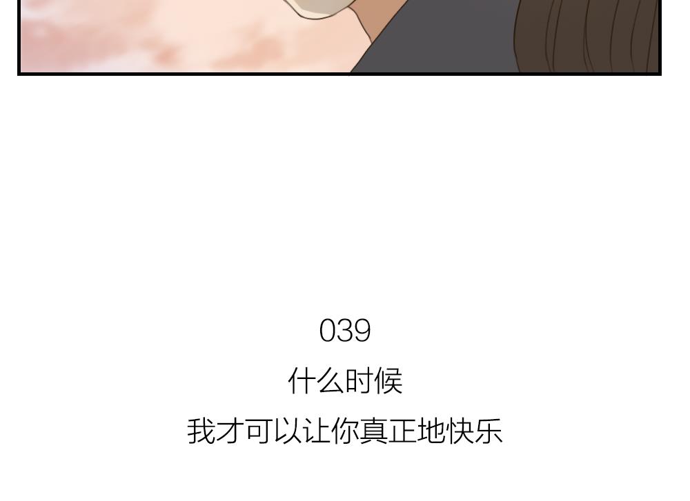 《恋爱的我好奇怪》第39话 保护色 第20页