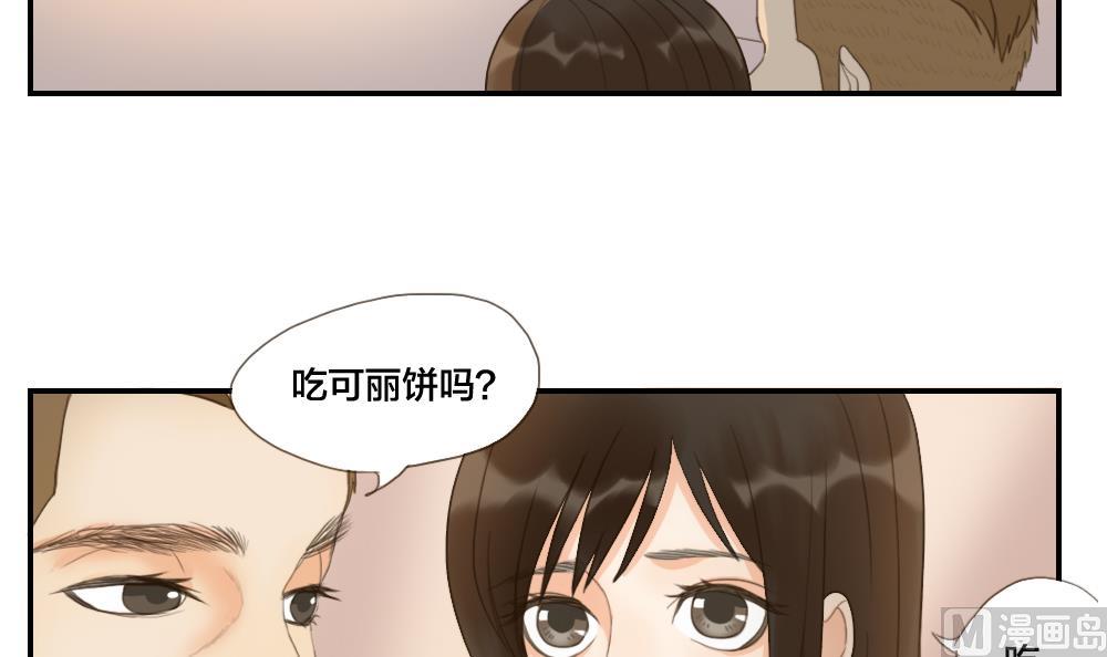 《恋爱的我好奇怪》第39话 保护色 第3页