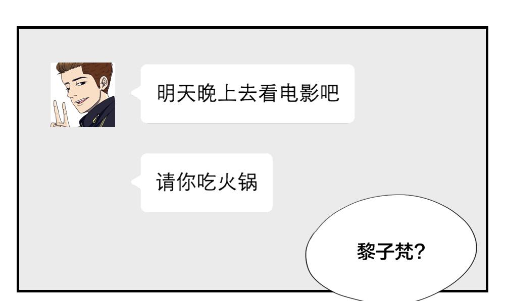 《恋爱的我好奇怪》第37话 情感关系的第一步 第19页