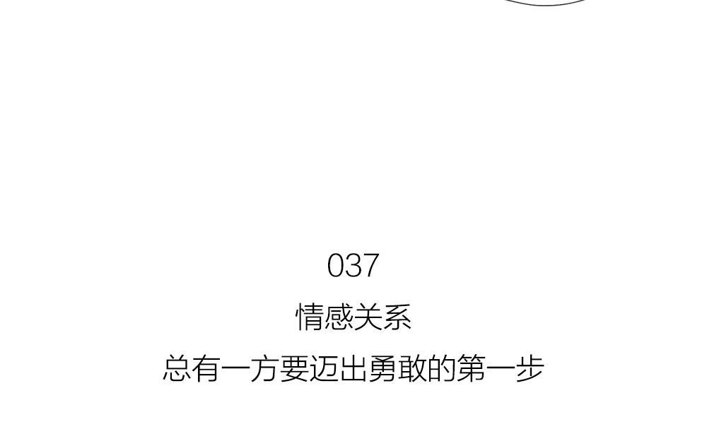 《恋爱的我好奇怪》第37话 情感关系的第一步 第20页