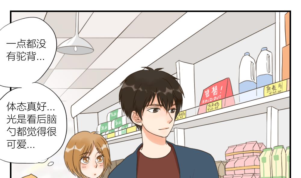 《恋爱的我好奇怪》第37话 情感关系的第一步 第2页