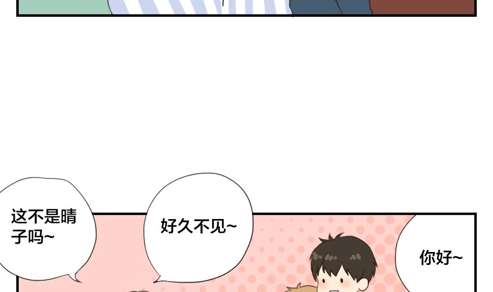 《恋爱的我好奇怪》第37话 情感关系的第一步 第5页