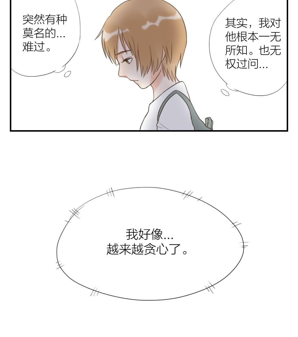 《恋爱的我好奇怪》第40话 烦恼 第20页